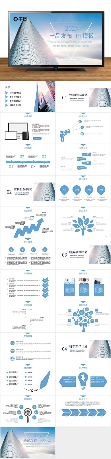 创意发布会简约大气产品发布PPT
