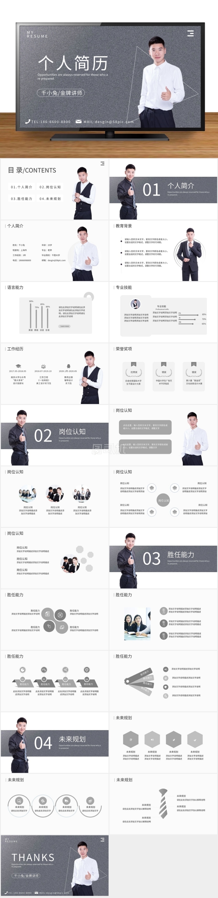 磨砂質(zhì)感設(shè)計師個人簡歷崗位競聘PPT模板