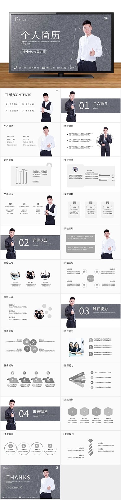 求职面试设计师个人简历岗位竞聘PPT
