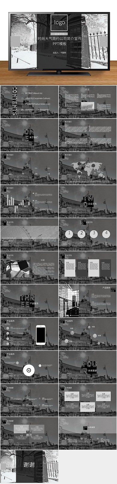 企业文化大气简约公司简介宣传PPT
