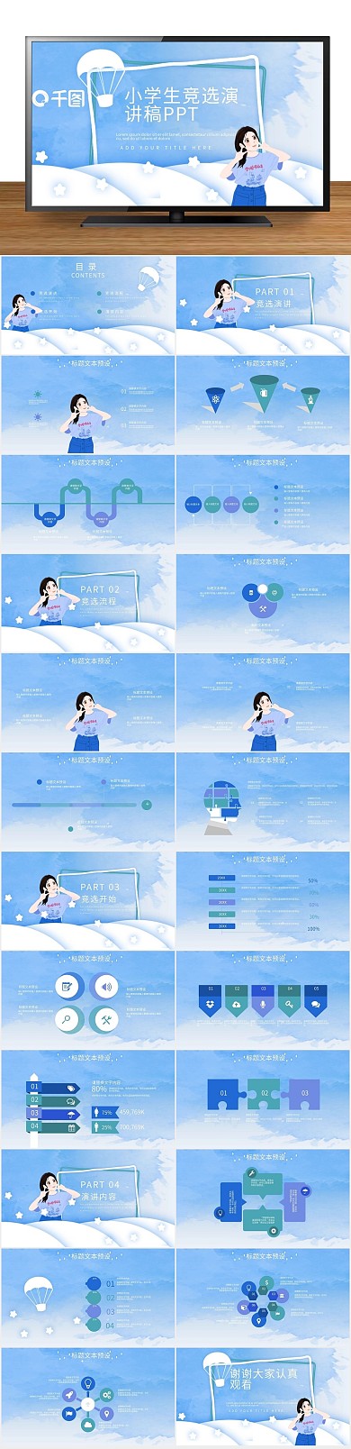 培训教学创意小学生竞选演讲稿PPT
