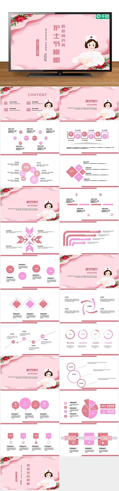 活动策划粉色简约护士节PPT
