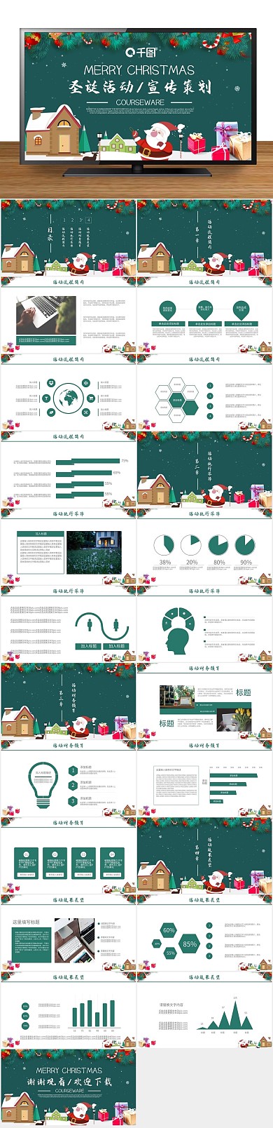 产品促销活动宣传策划方案PPT

