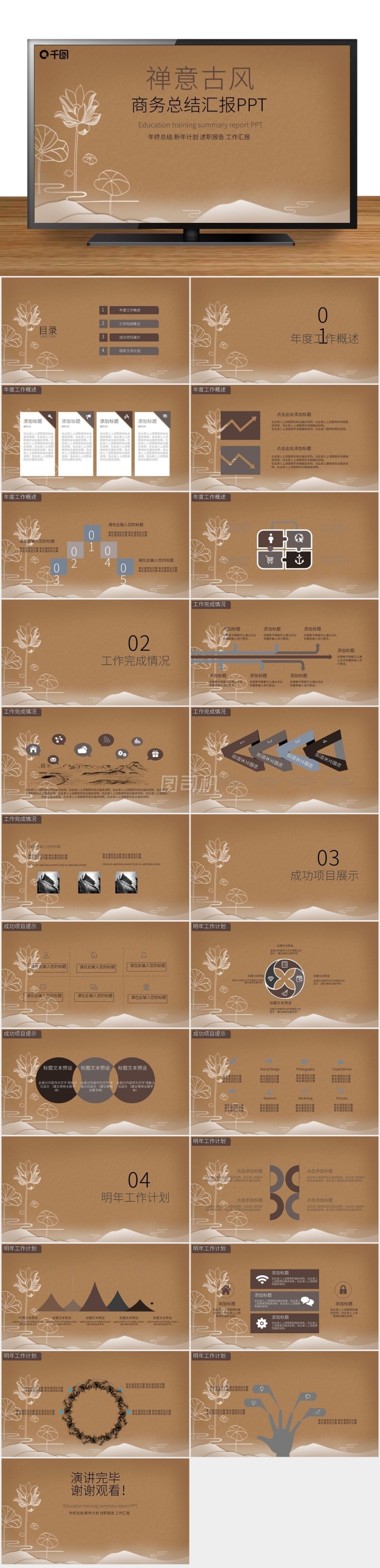 中國風(fēng)禪意茶道企業(yè)文化宣傳PPT模板