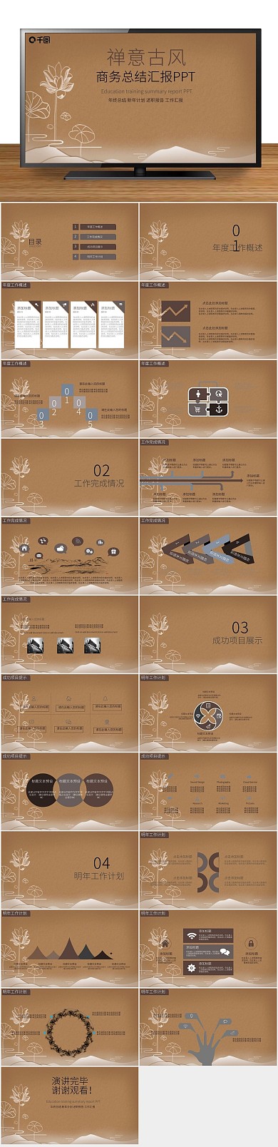 推广品牌茶道企业文化宣传PPT
