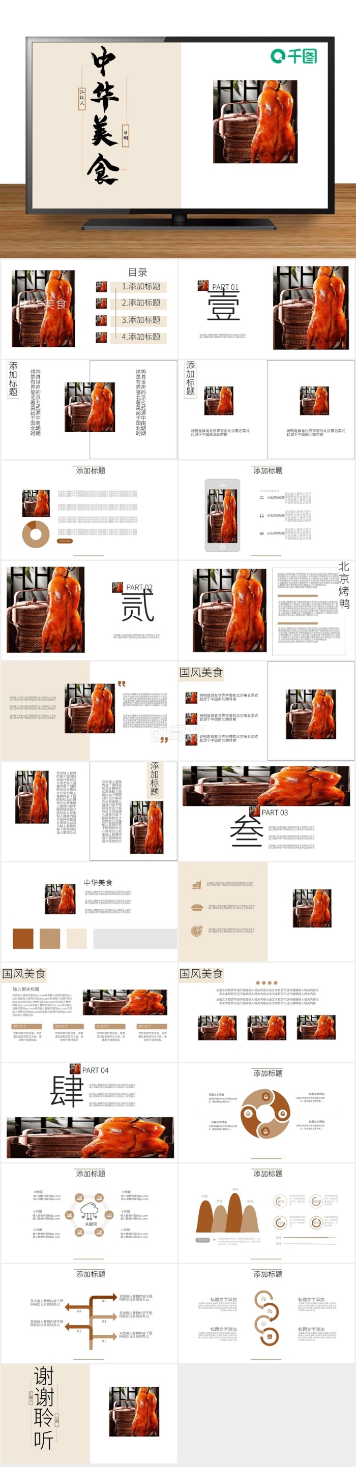 中華美食中國風(fēng)PPT模版