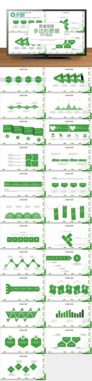 脑图表格多边形数据PPT图表
