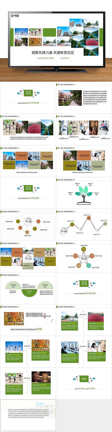 总结先锋共建共治共享汇报清新ppt
