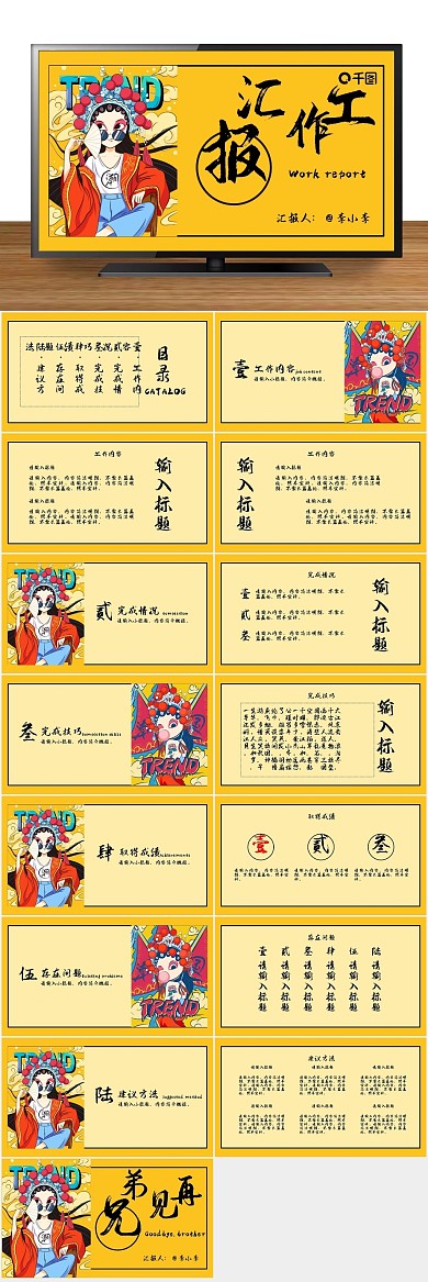 创意国潮时尚国粹戏剧国潮风工作汇报
