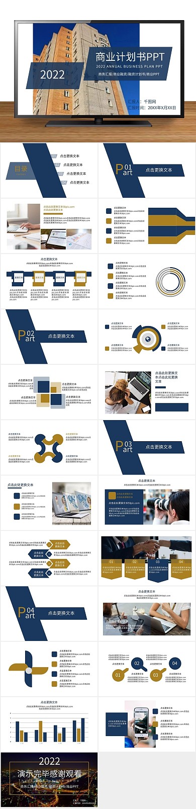 通用新颖蓝黄商业计划书PPT下载
