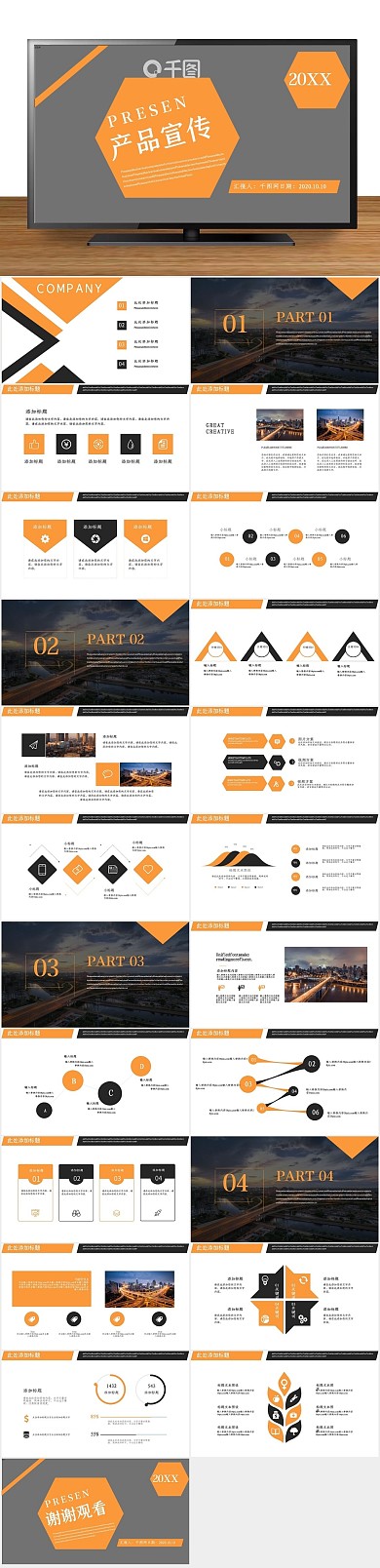 总结报告发布商务产品宣传PPT
