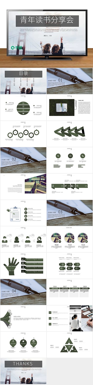 商业计划书青年读书分享会通用PPT
