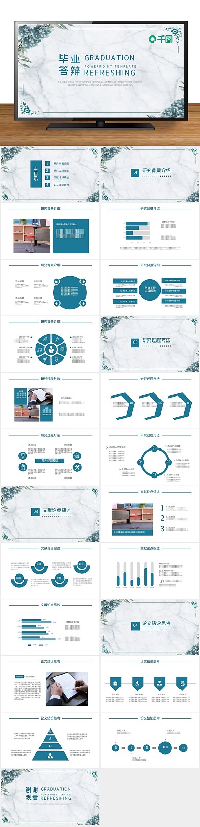 答辩论文学术报告通用PPT

