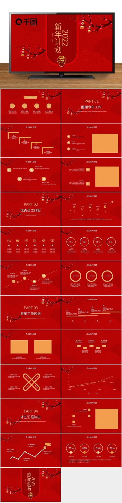 创意商业简约2019新年计划PPT
