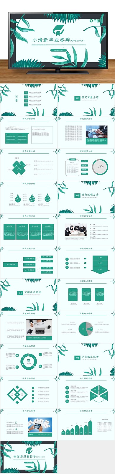 论文报告答辩学术论文通用PPT
