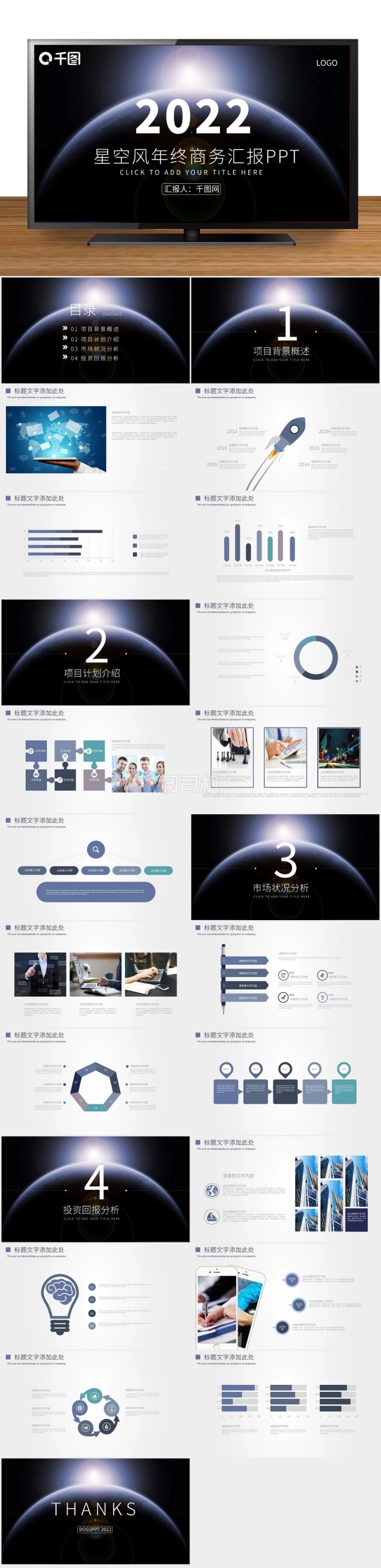 大氣藍星空風(fēng)年終商務(wù)匯報PPT模板