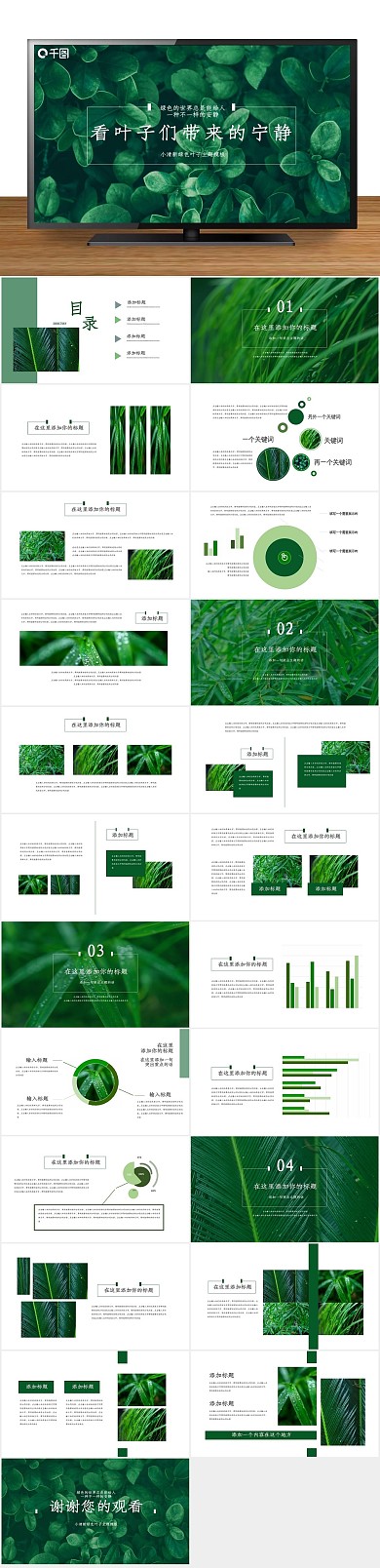 植物的宁静—小清新绿色叶子主题
