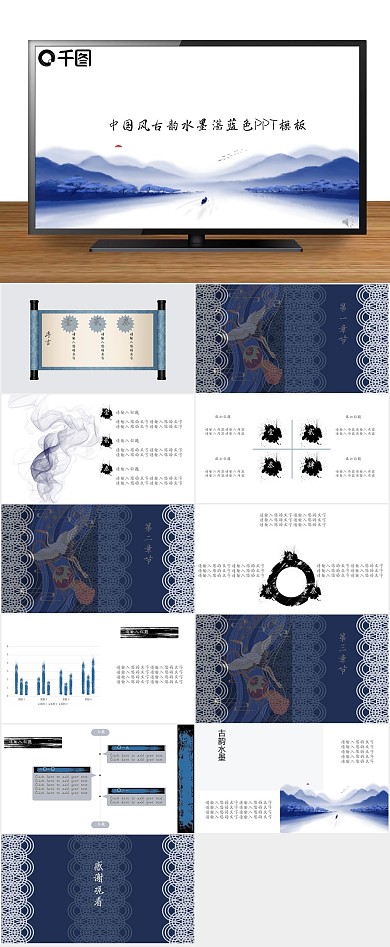 复古古典中国风古韵水墨湛蓝色PPT
