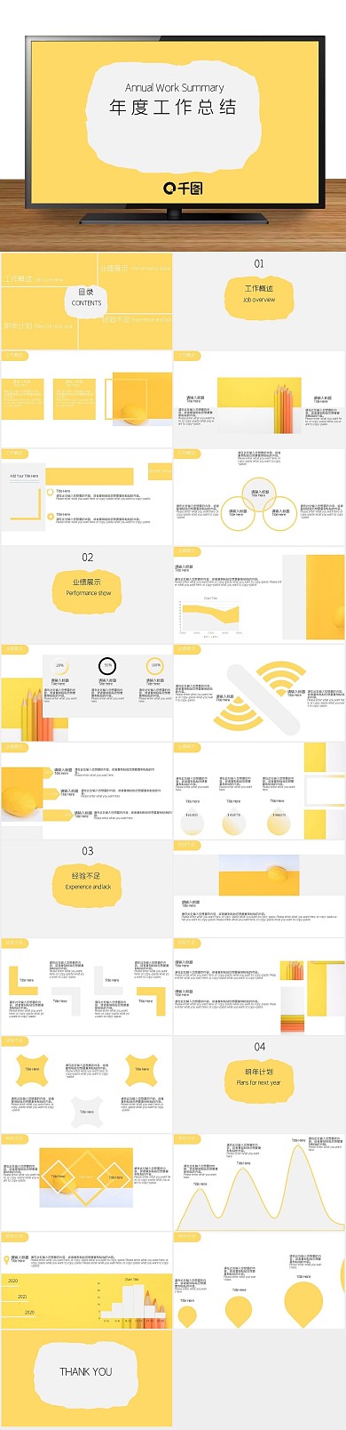 汇报计划创新大气年度工作总结PPT
