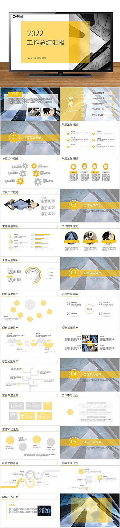 岗位竞聘时尚简约年终总结
