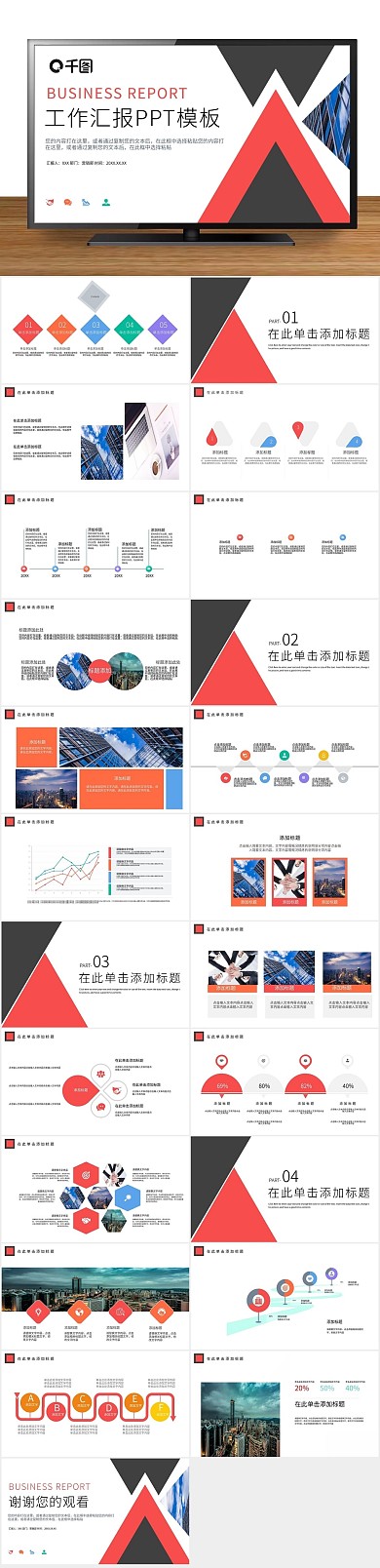 年终庆典高端大气工作汇报PPT
