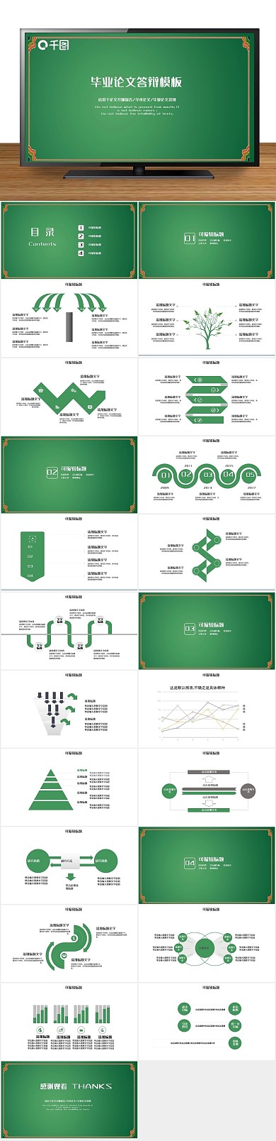 答辩创意清新毕业论文答辩PPT
