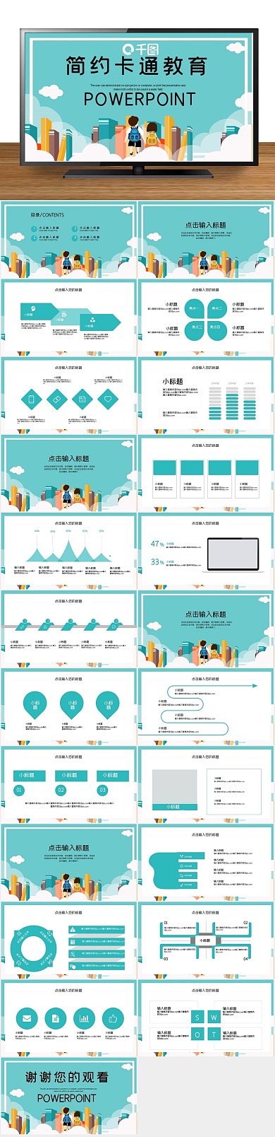 课件背景简约卡通教育培训PPT
