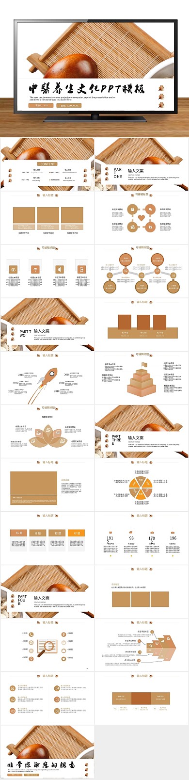 绿色计划书中医养生文化宣传PPT
