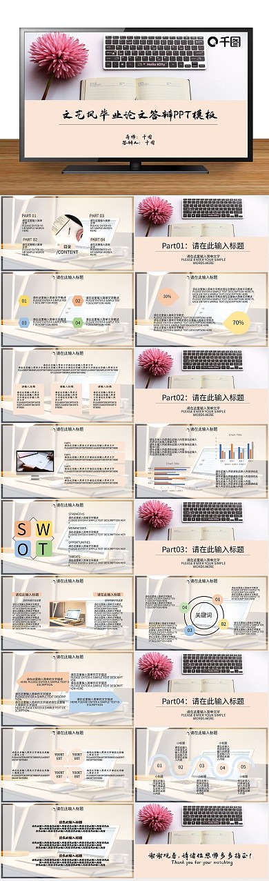 简约好看文艺风毕业论文答辩PPT
