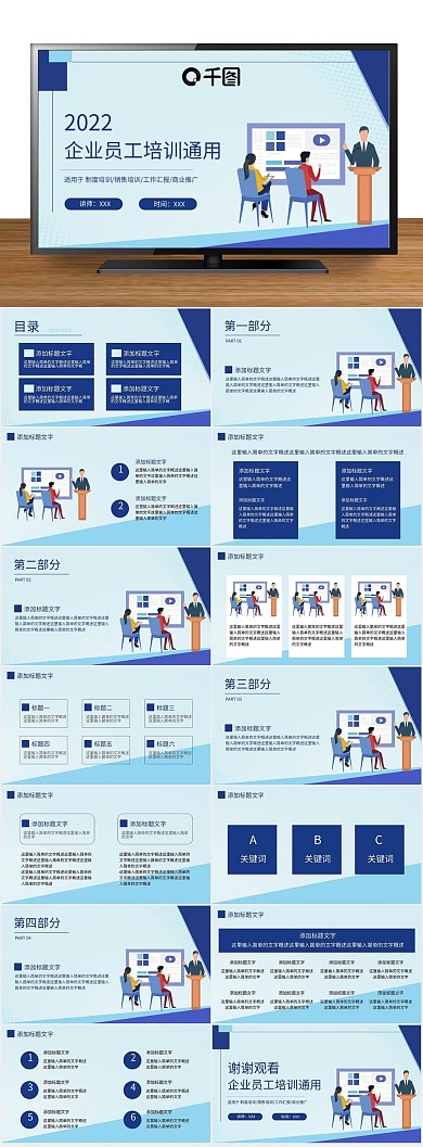 课件培训开会汇报计划通用PPT
