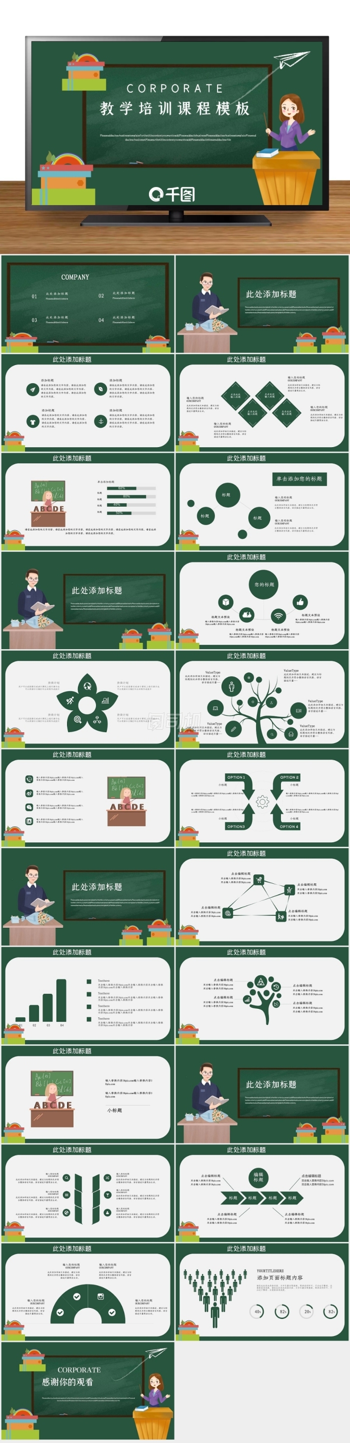 卡通可愛教學(xué)培訓(xùn)課程模板