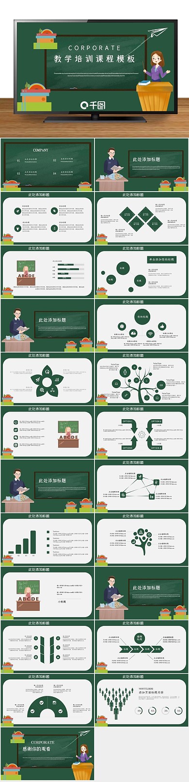 课件教育卡通可爱教学培训课程
