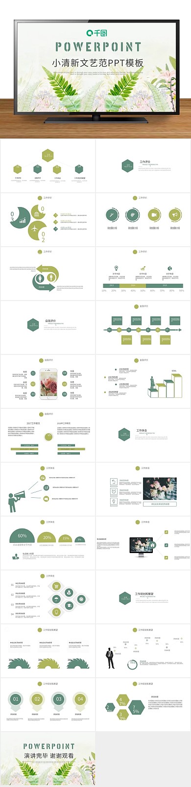工作计划月季度工作汇报总结PPT
