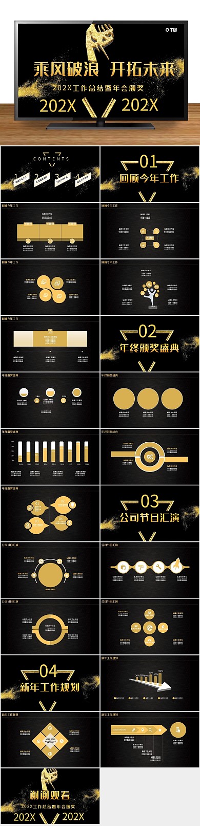 明年计划工作企业年终晚会PPT
