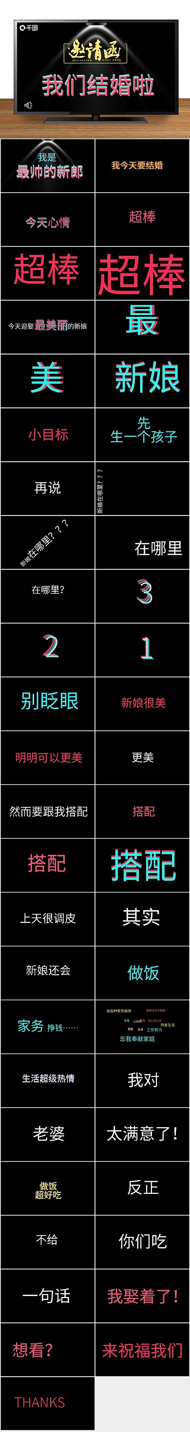 婚礼闪快我们结婚啦邀请函快闪