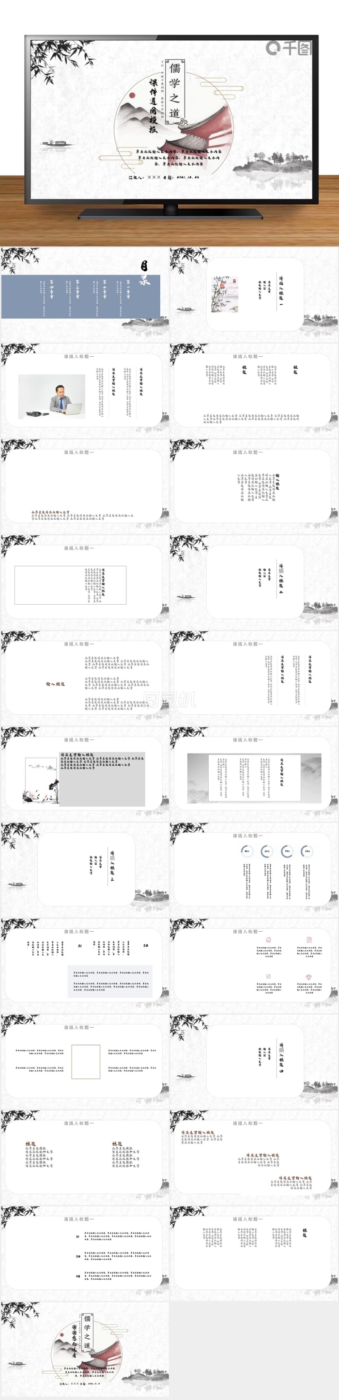 中國(guó)風(fēng)儒雅之道培訓(xùn)課件通用PPT模板