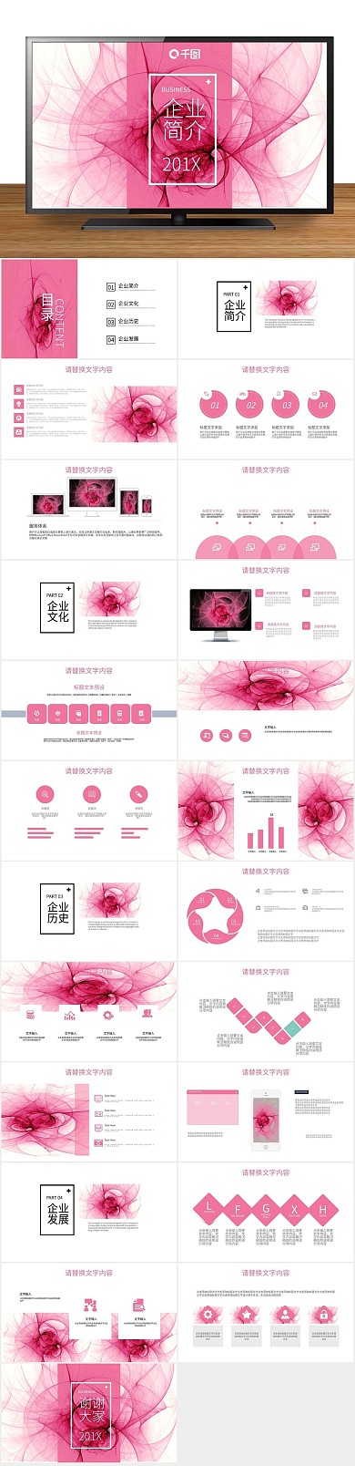 企业宣传创意大气企业简介PPT
