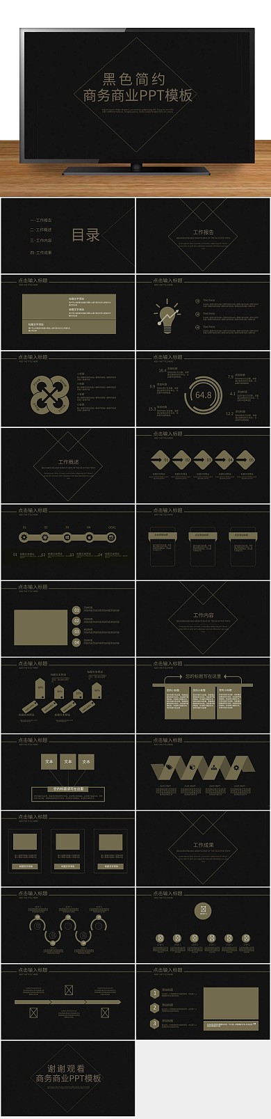 模版图表简约黑色PPT
