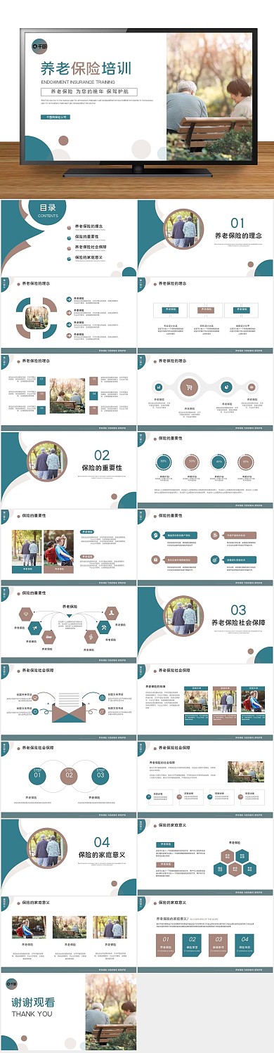 养老商务培训动态PPT
