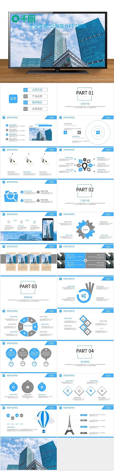 公司介绍2019公司简介PPT
