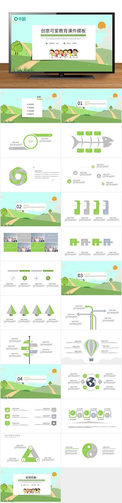 课件创意可爱教育培训PPT
