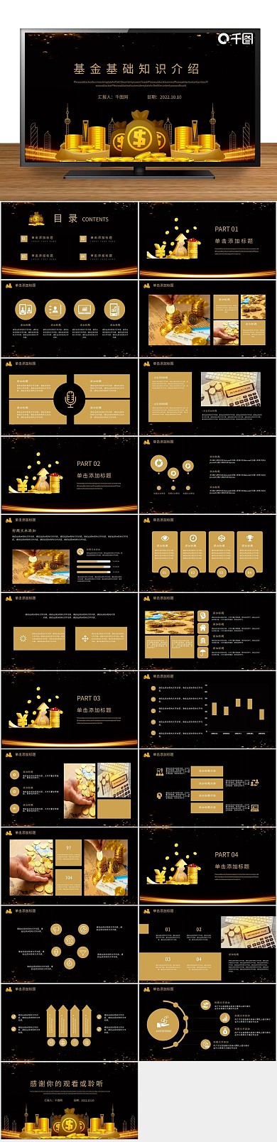 培训课件基金基础知识介绍PPT
