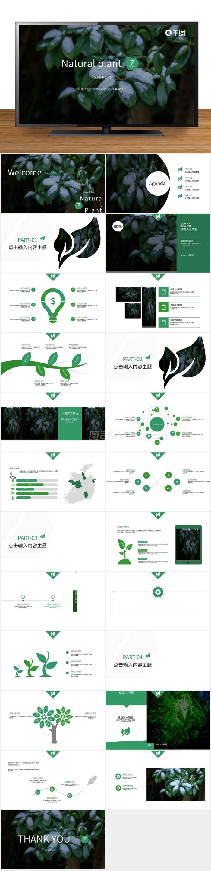 歐美風(fēng)簡(jiǎn)約大氣綠色低碳旅行畫(huà)冊(cè)PPT