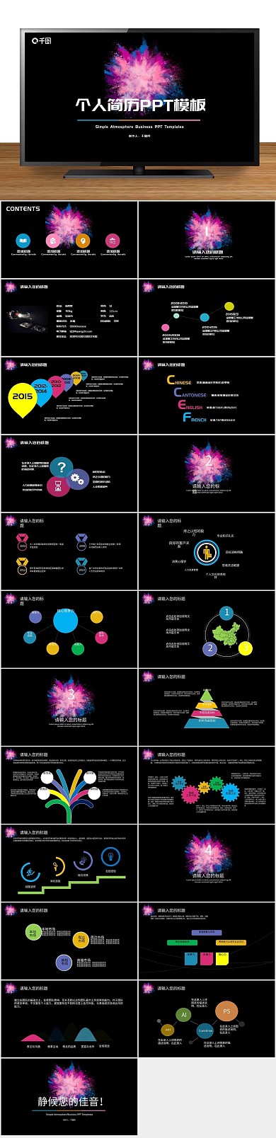 简历述职个人简历岗位竞聘PPT
