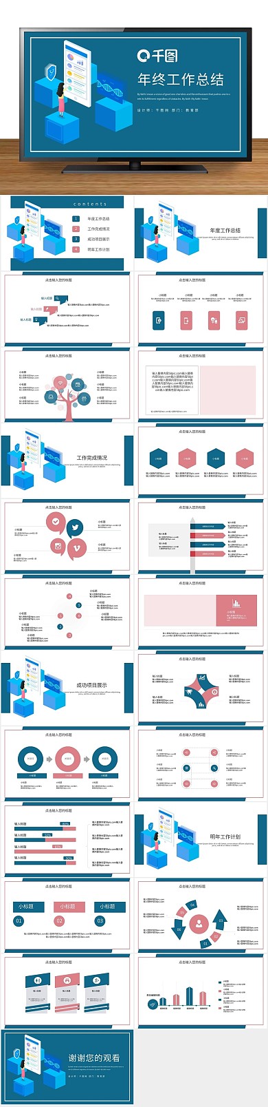 报告简约时尚年终工作总结PPT
