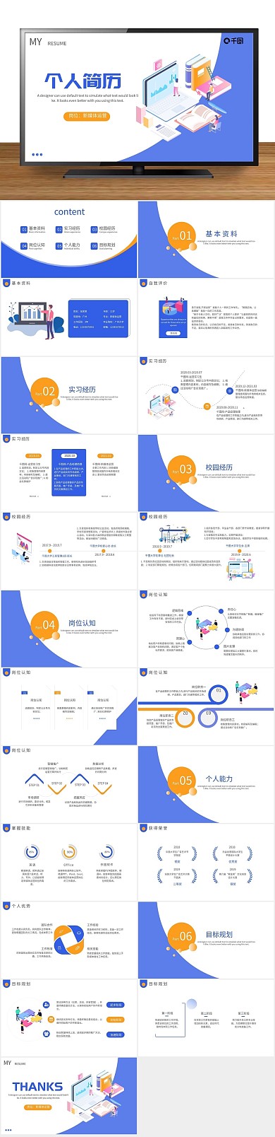 简历岗位媒体运营个人简历通用PPT
