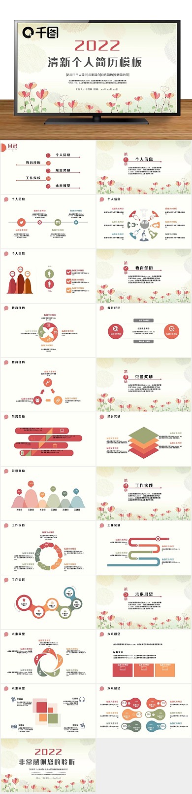 求职简历简约清新个人简历PPT
