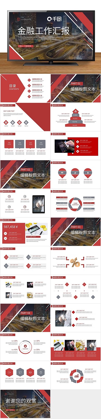 工作企业金融类工作汇报PPT
