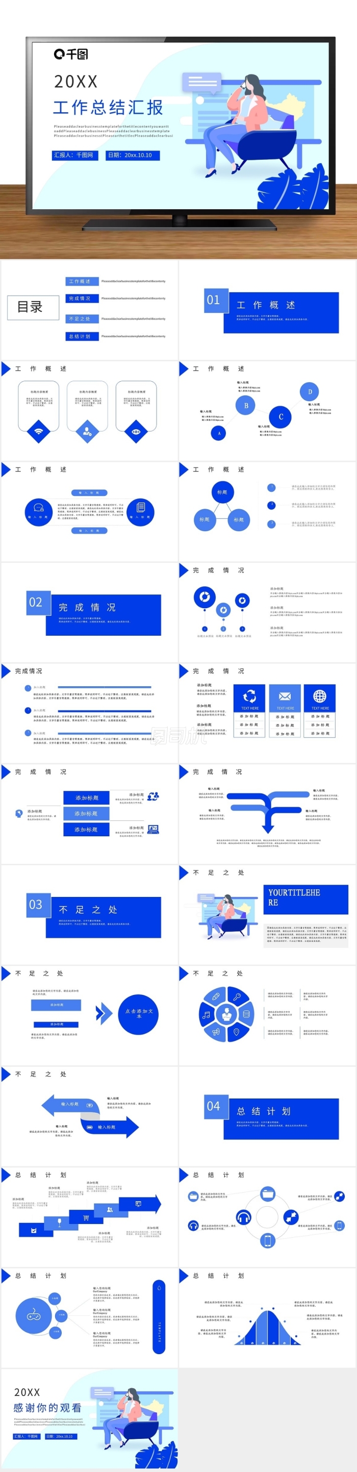 扁平風(fēng)工作匯報PPT模板