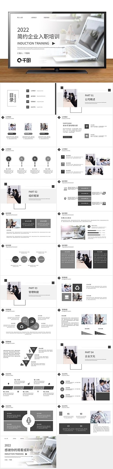 职业规划商务简约企业入职培训PPT
